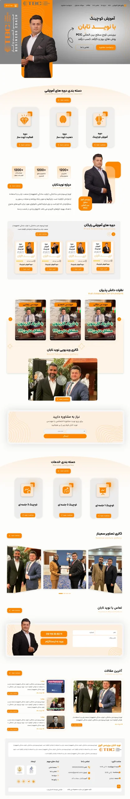 نمونه کار طراحی سایت شخصی