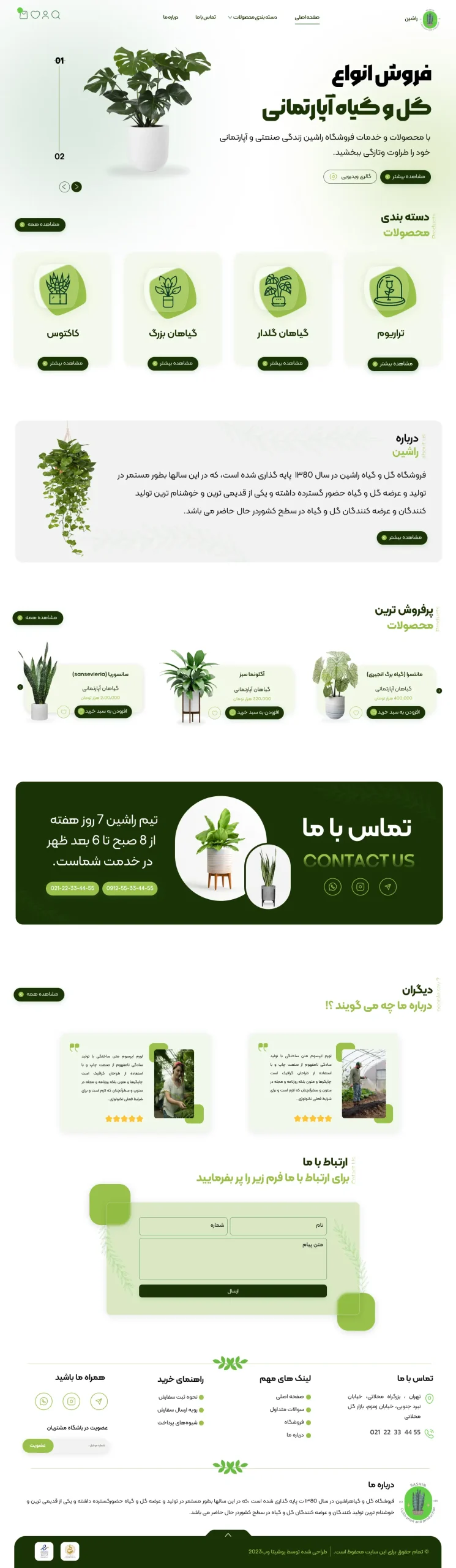 طراحی سایت گل فروشی